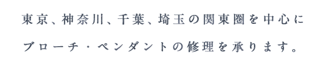 東京都内に限らず、