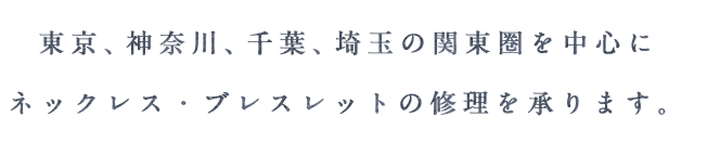 東京都内に限らず、