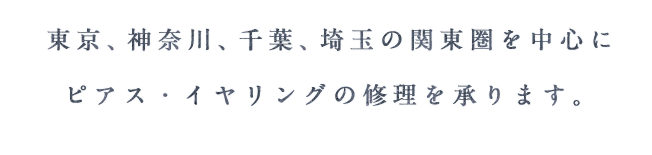 東京都内に限らず、